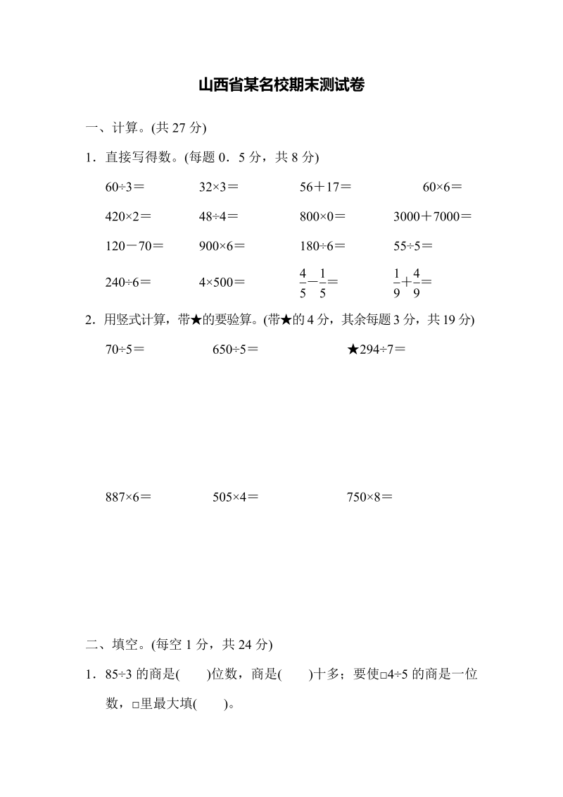 三年级数学上册山西省某名校期末测试卷（苏教版）