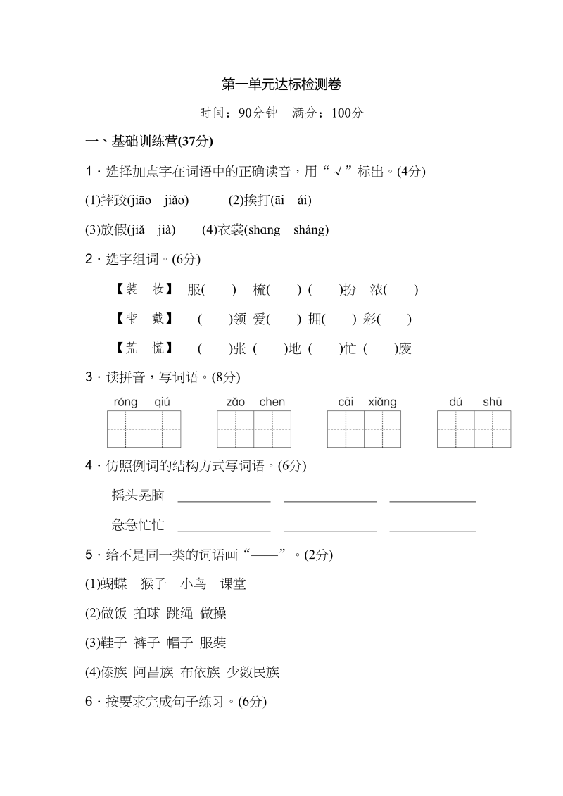 三年级语文上册第一单元达标检测卷（二）（部编版）