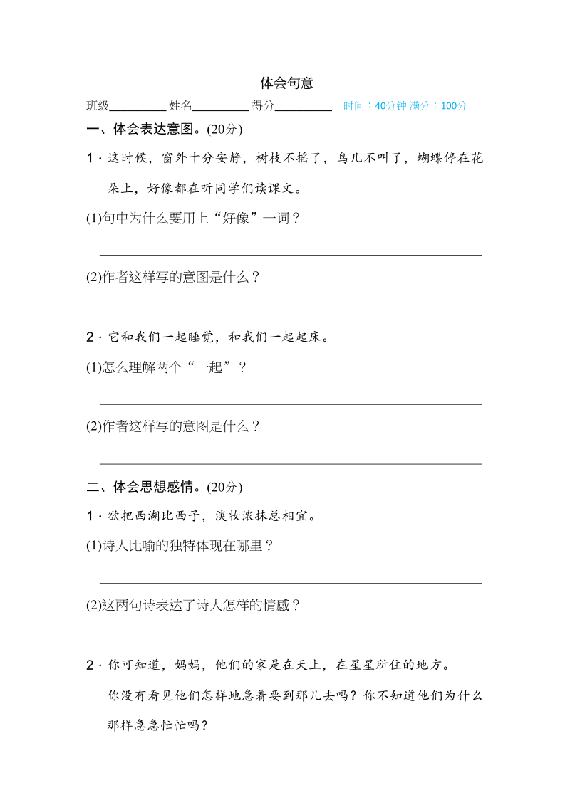 三年级语文上册体会句意（部编版）