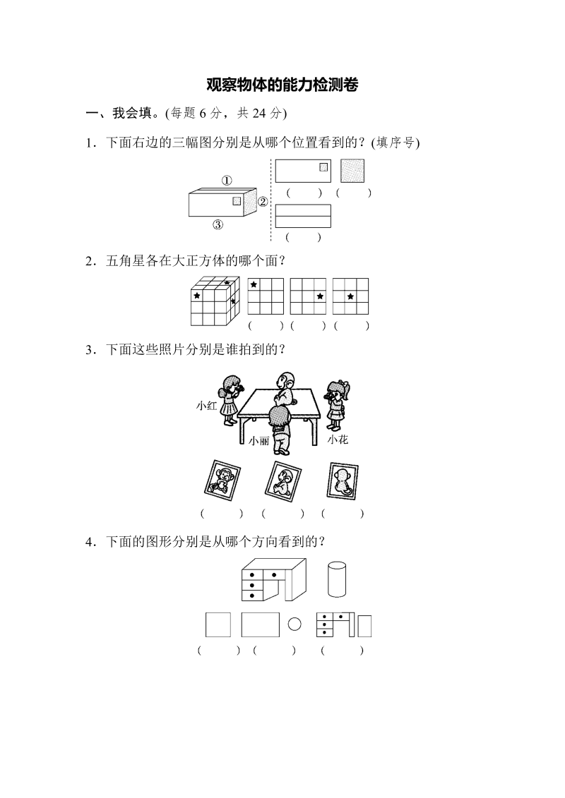 三年级数学上册周测培优卷3（北师大版）