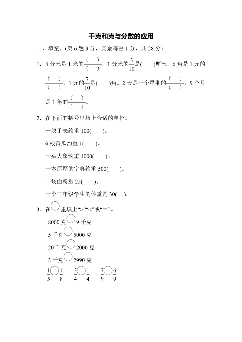 三年级数学上册专项复习卷4（苏教版）