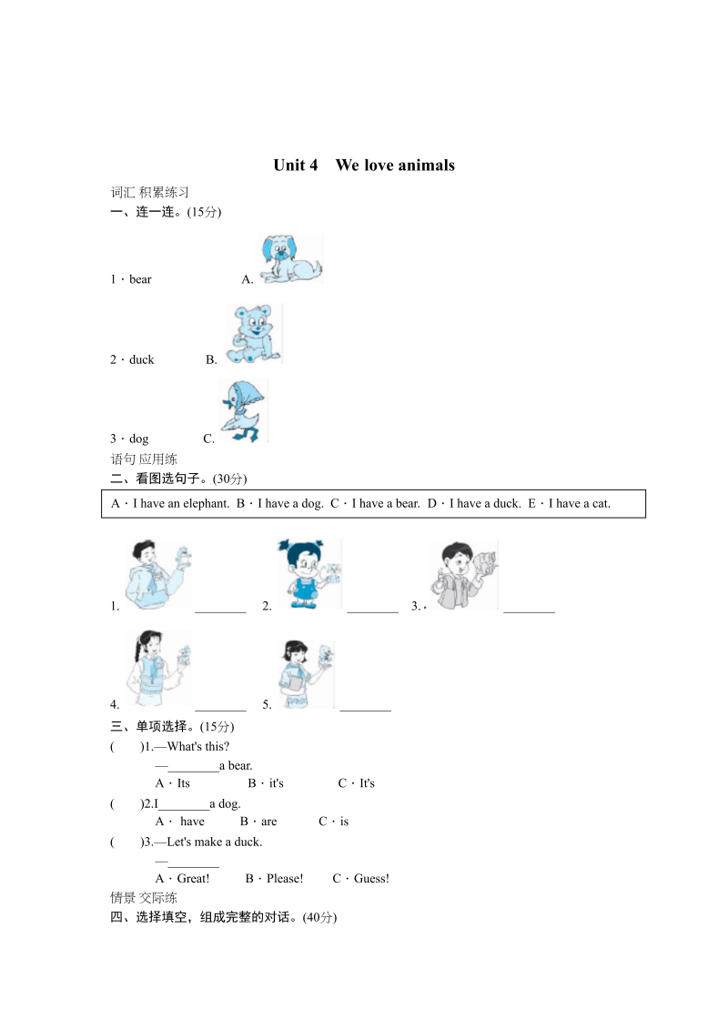 三年级英语上册unit4同步练习1含答案（人教PEP）