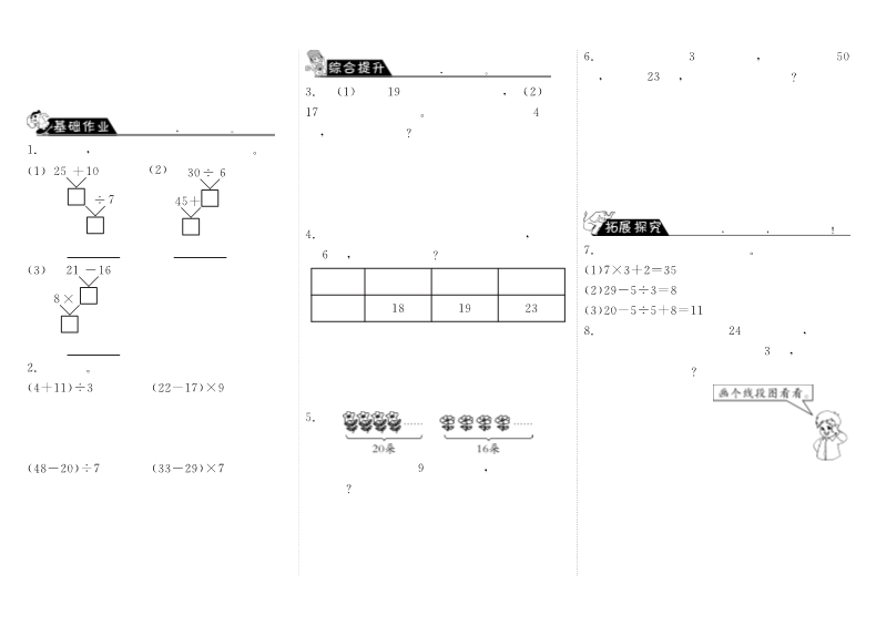 三年级数学上册1.5练习课·（北师大版）