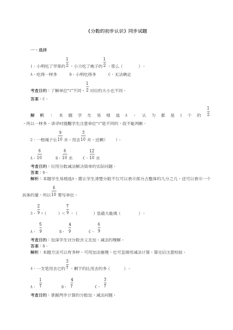 三年级数学上册《分数的初步认识》同步试题（人教版）