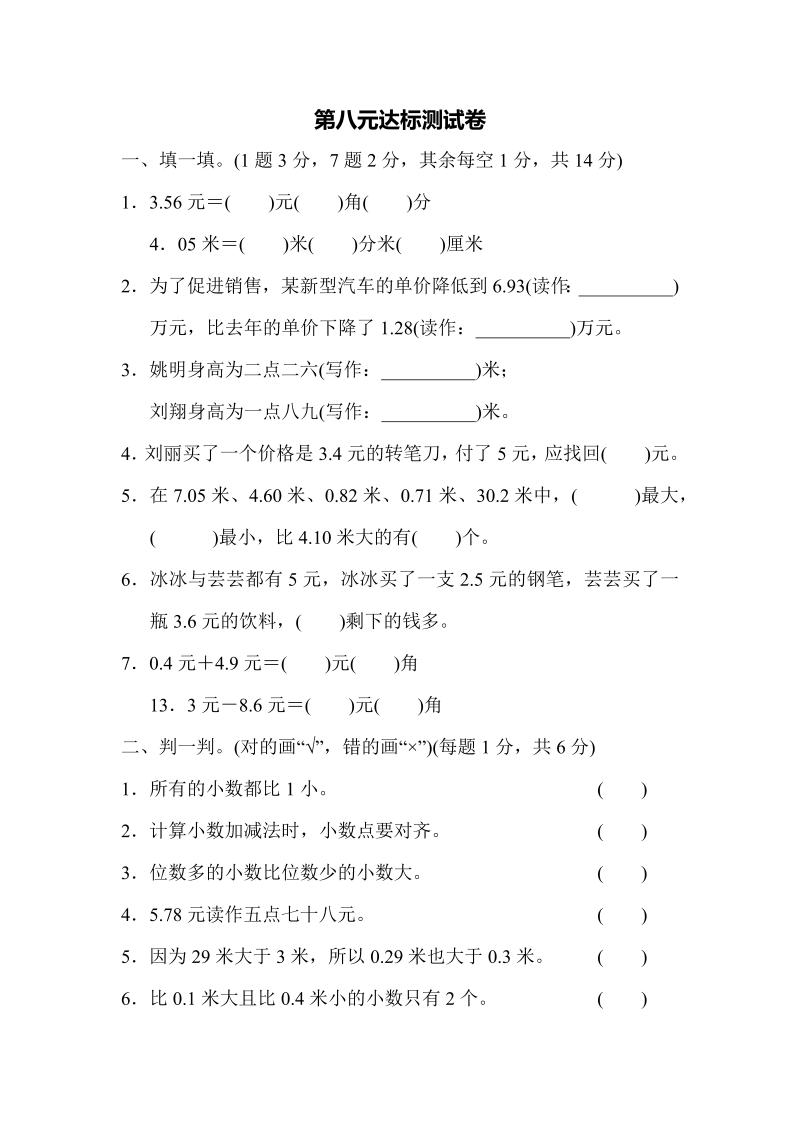 三年级数学上册第八单元达标测试卷（北师大版）