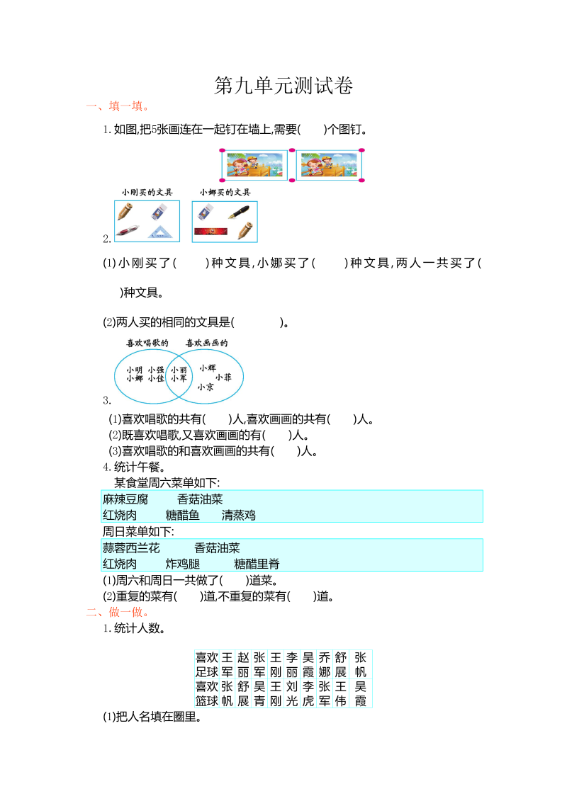 三年级数学上册第九单元测试卷（人教版）