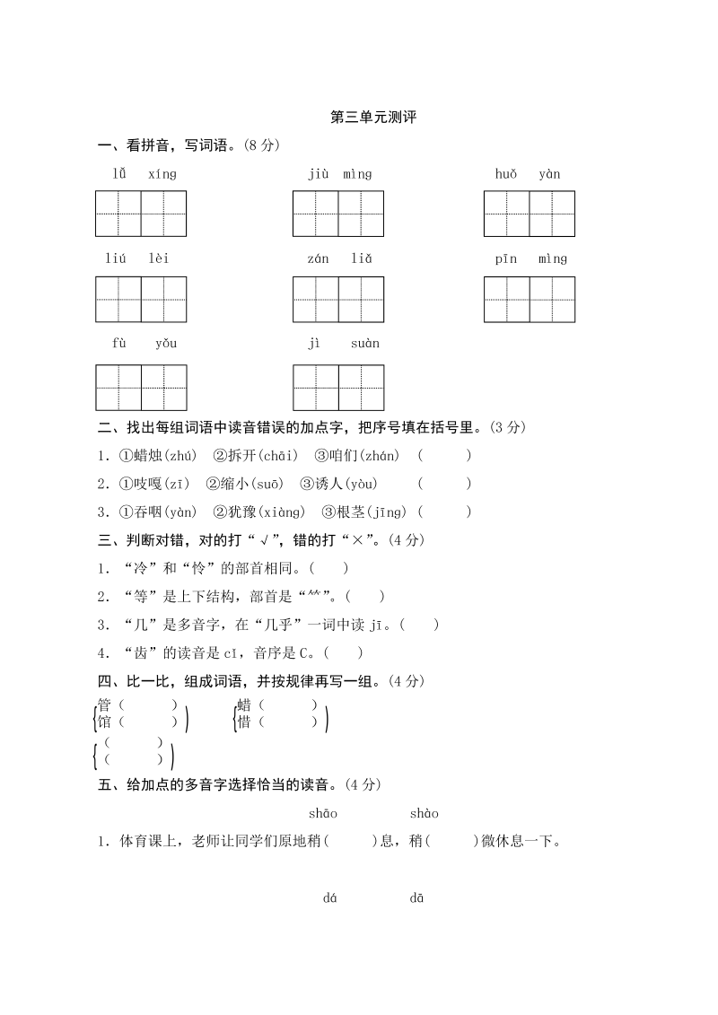 三年级语文上册第三单元测评（部编版）