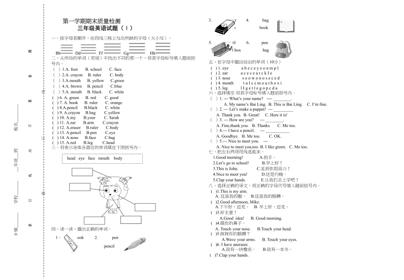 三年级英语上册英语上册期末试卷（人教PEP）