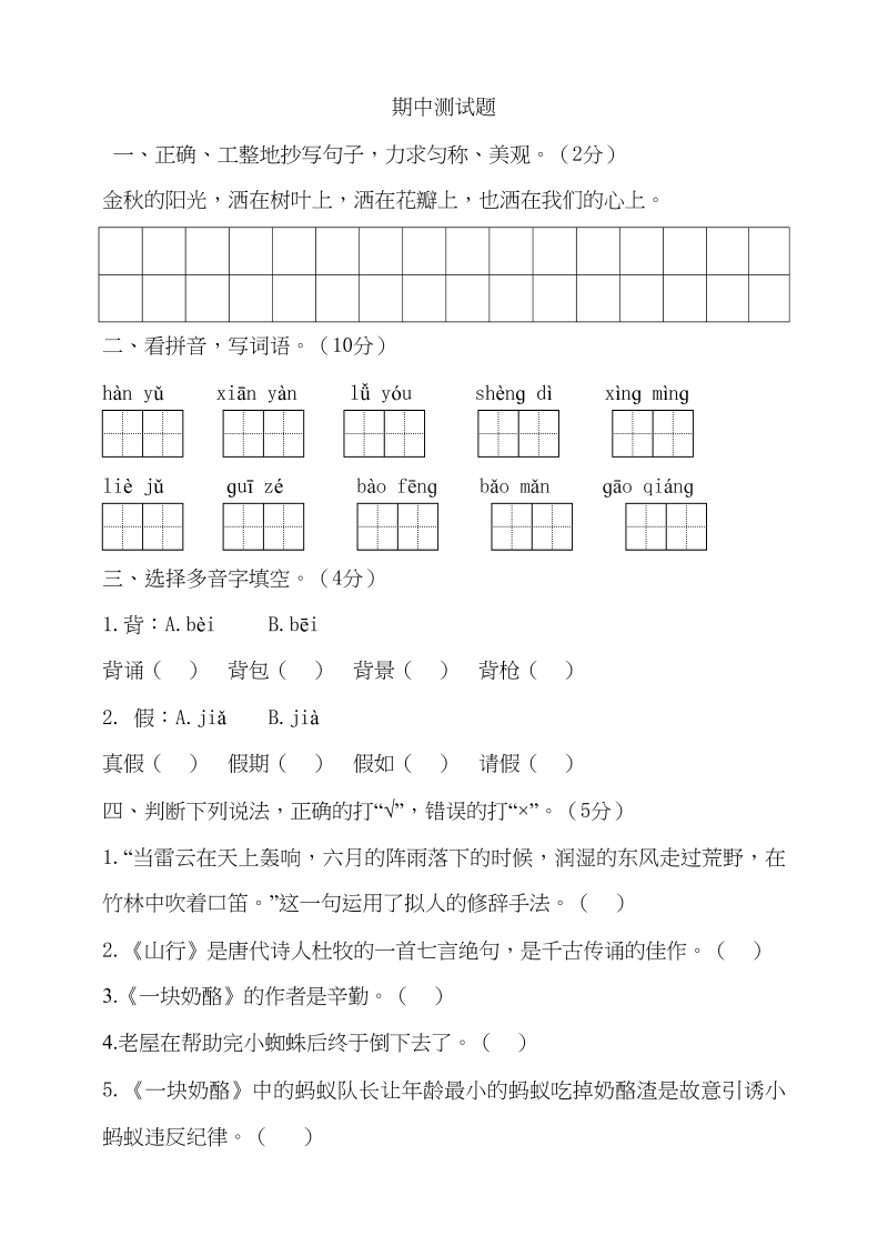 三年级语文上册期中测试版(19)（部编版）