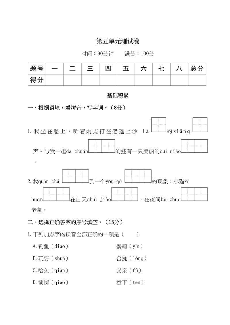 三年级语文上册第五单元测试卷（部编版）