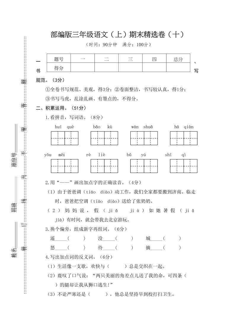 三年级语文上册期末练习（部编版）