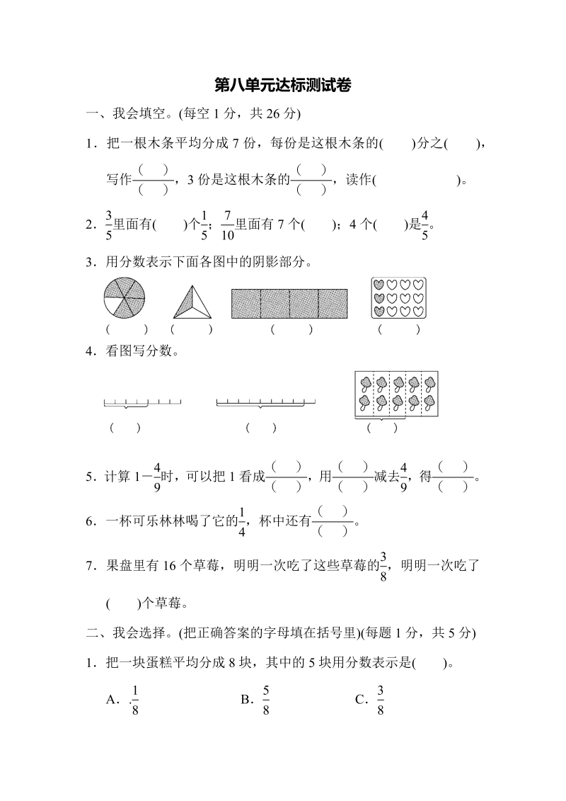 三年级数学上册第八单元达标测试卷（人教版）