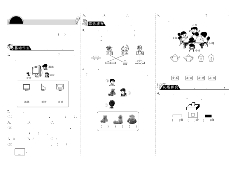 三年级数学上册2.1看一看（一）·（北师大版）