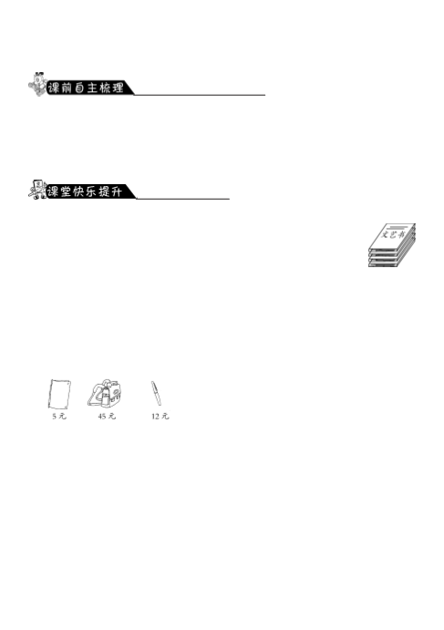 三年级数学上册6.6买矿泉水·课课练（北师大版）