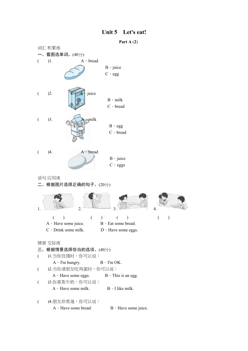 三年级英语上册课时测评unit5Let&#8217;seat-PartA练习及答案(2)（人教PEP）