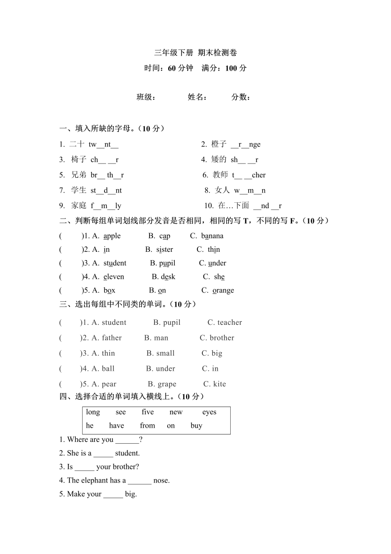 三年级英语下册期末检测卷（六）人教PEP（word版，含答案）