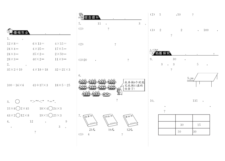 三年级数学上册4.3练习课·（北师大版）