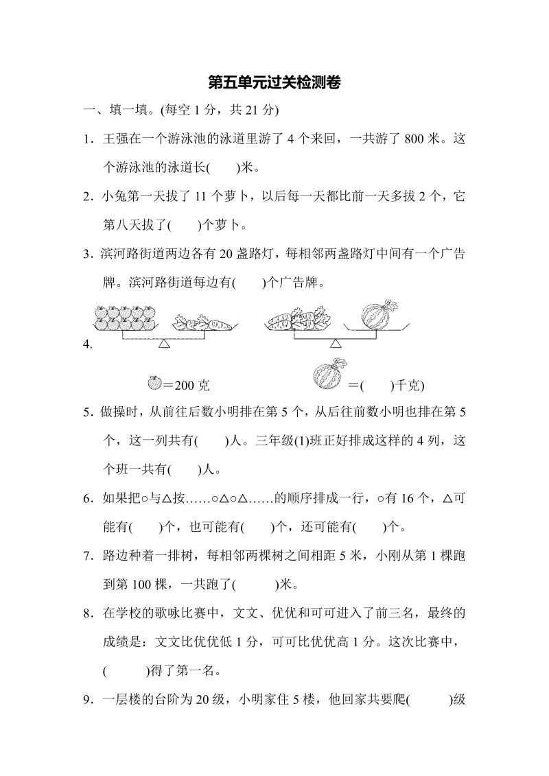 三年级数学上册第五单元过关检测卷1（苏教版）