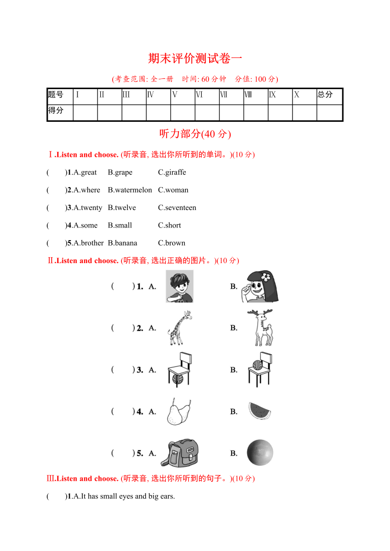 三年级英语下册期末评价测试卷一