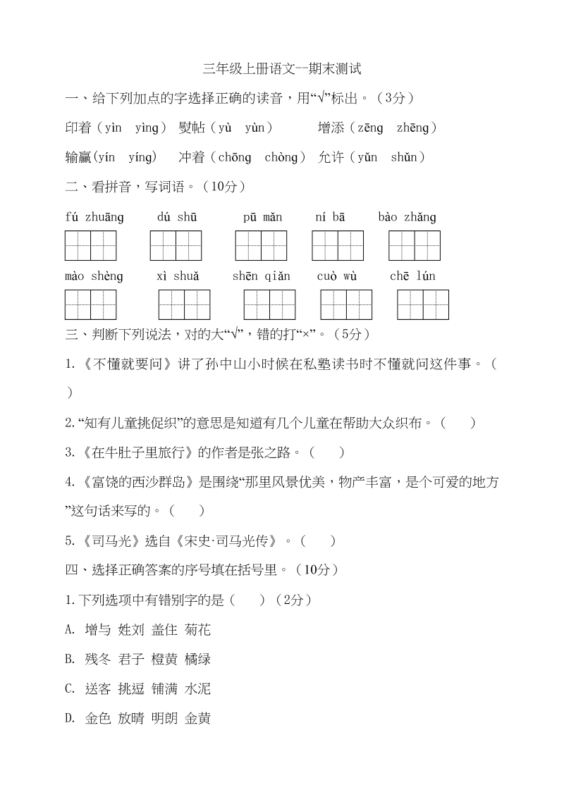 三年级语文上册（期末测试题）版(15)（部编版）