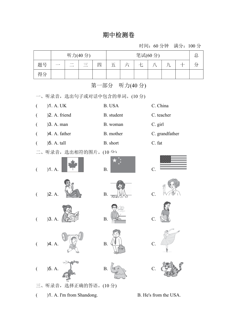 三年级英语下册期中测试卷