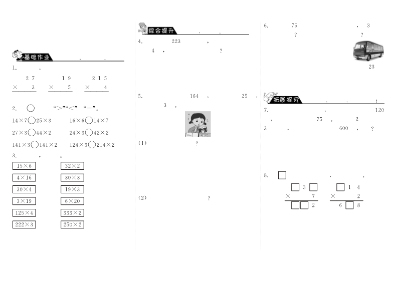 三年级数学上册6.3练习课·（北师大版）