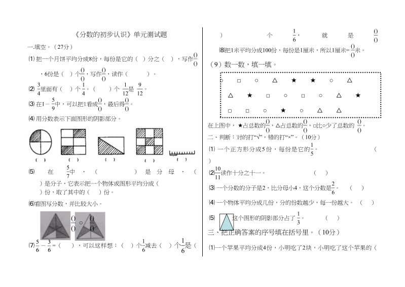 三年级数学上册分数的初步认识单元测试题(2)（人教版）