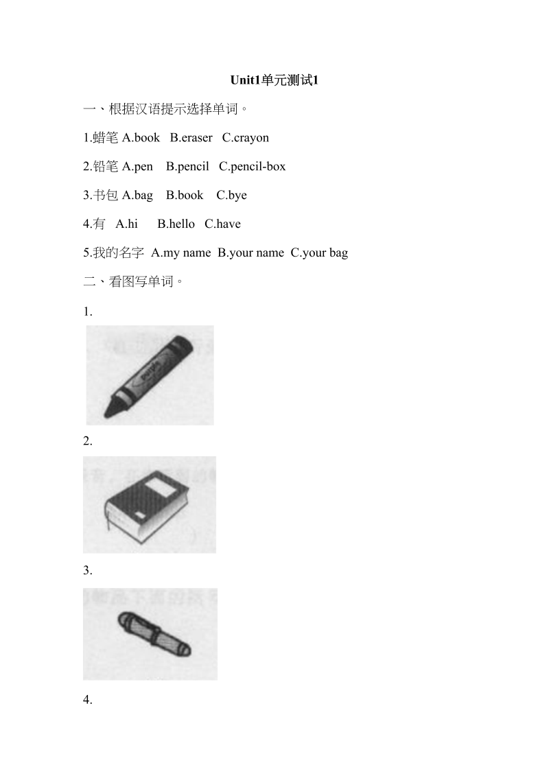 三年级英语上册Unit1单元测试【1】及答案（人教PEP）