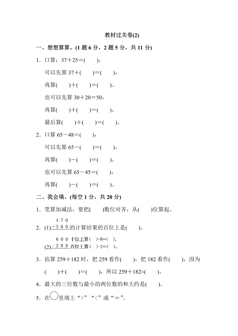 三年级数学上册教材过关卷(2)（人教版）