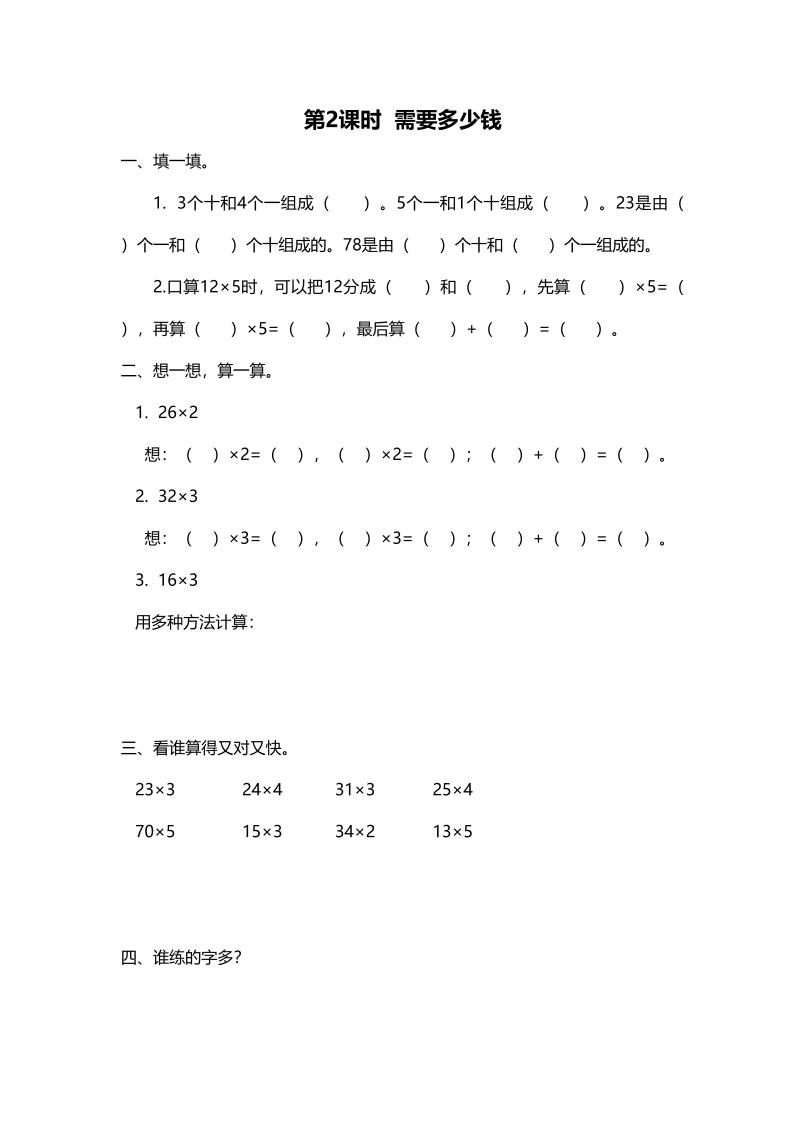 三年级数学上册第2课时需要多少钱（北师大版）