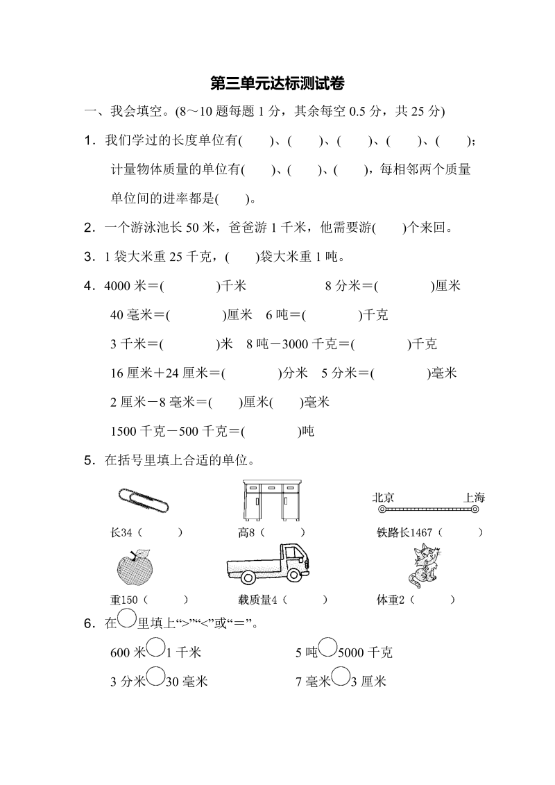 三年级数学上册第三单元达标测试卷（人教版）