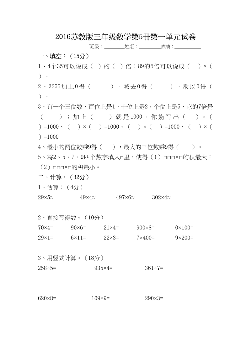 三年级数学上册第一单元测（苏教版）