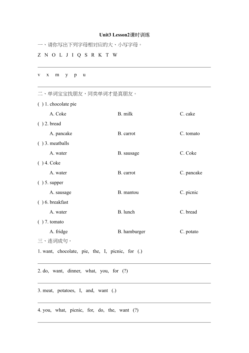 三年级英语上册Unit3_Lesson2课时训练（人教版一起点）