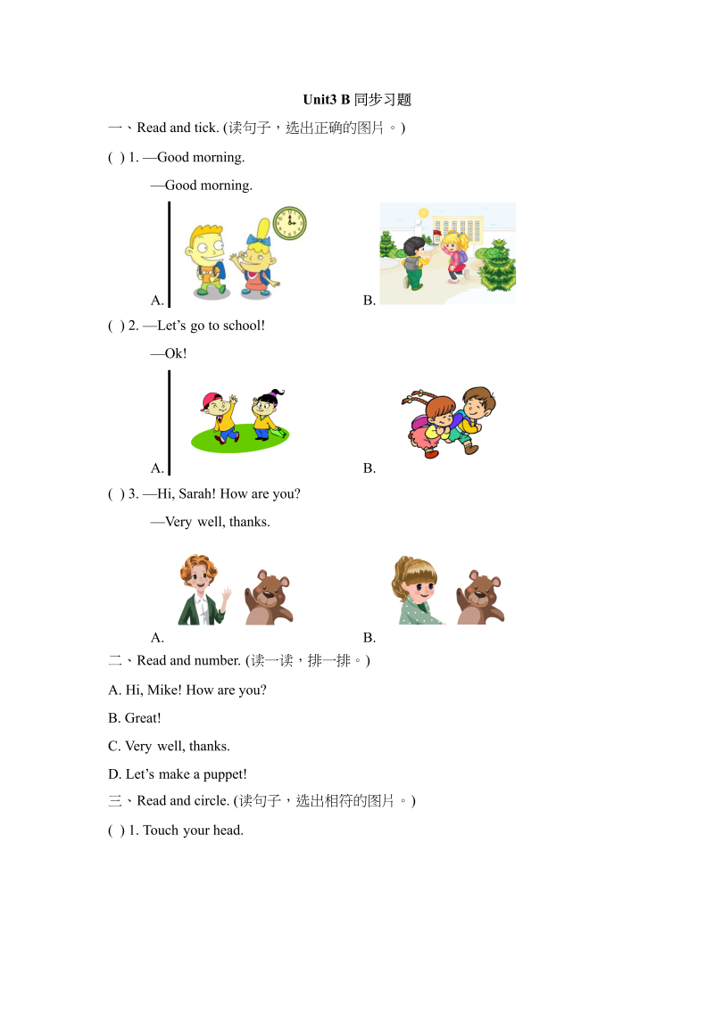 三年级英语上册Unit3_B_Let’s_learn同步习题(4)（人教版一起点）