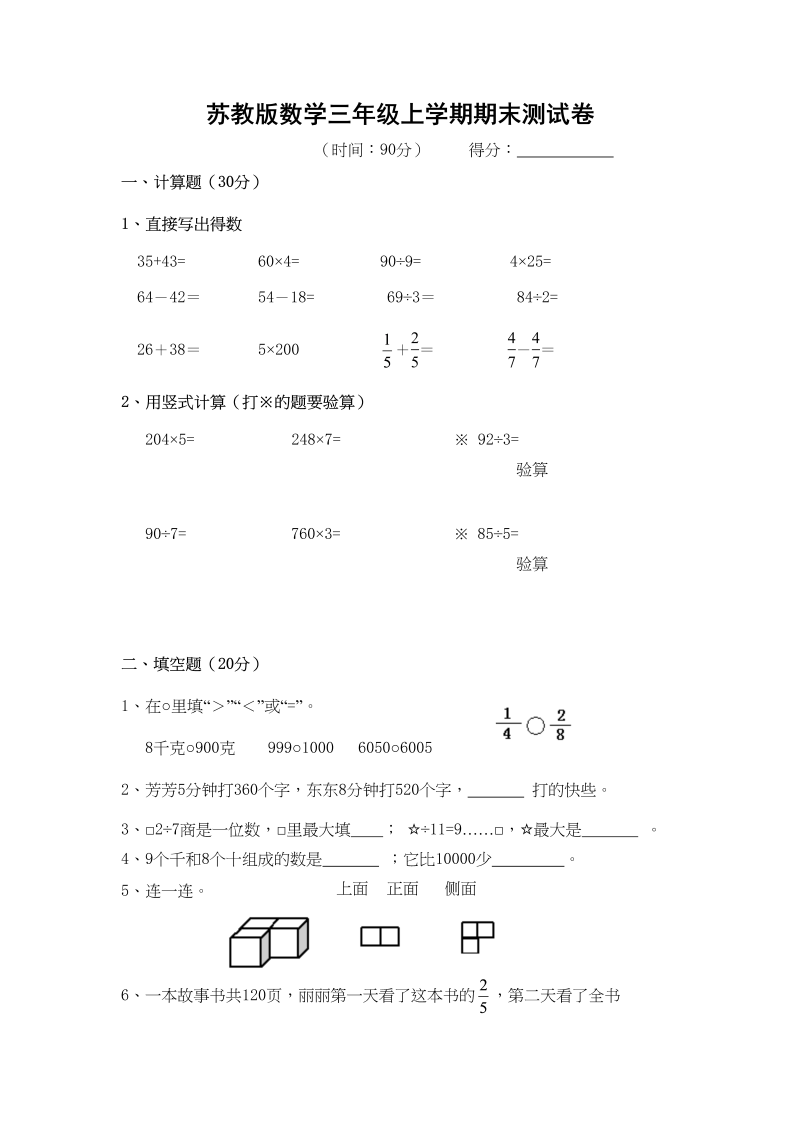 三年级数学上册期末测试卷9（苏教版）