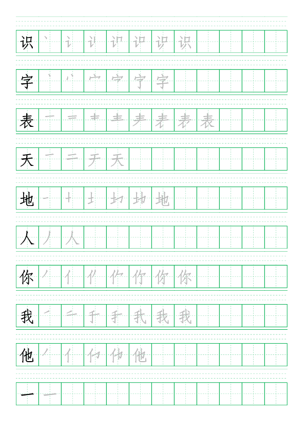 一年级语文上册写字表(含拼音、笔顺)（33页）PDF（部编版）