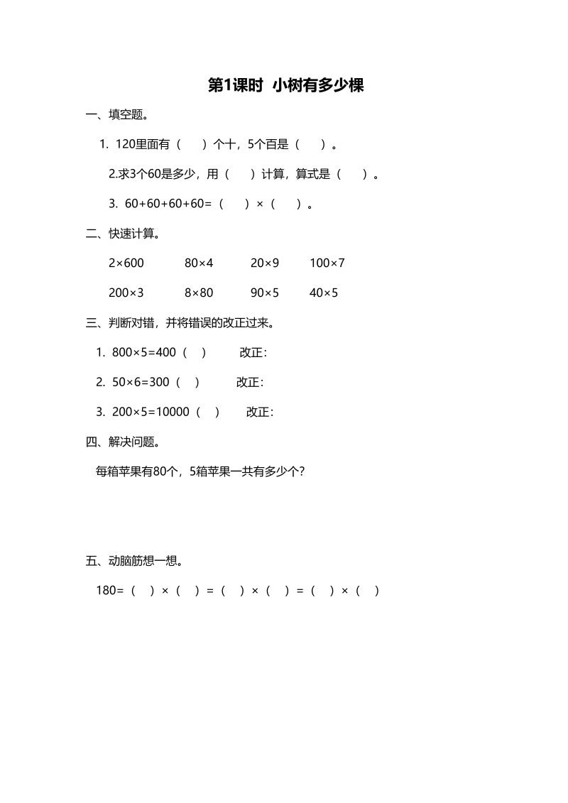 三年级数学上册第1课时小树有多少棵（北师大版）