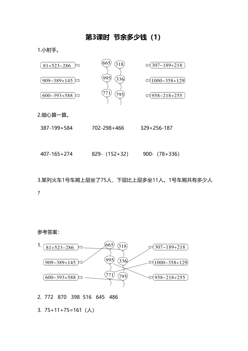 三年级数学上册第3课时节余多少钱（1）（北师大版）