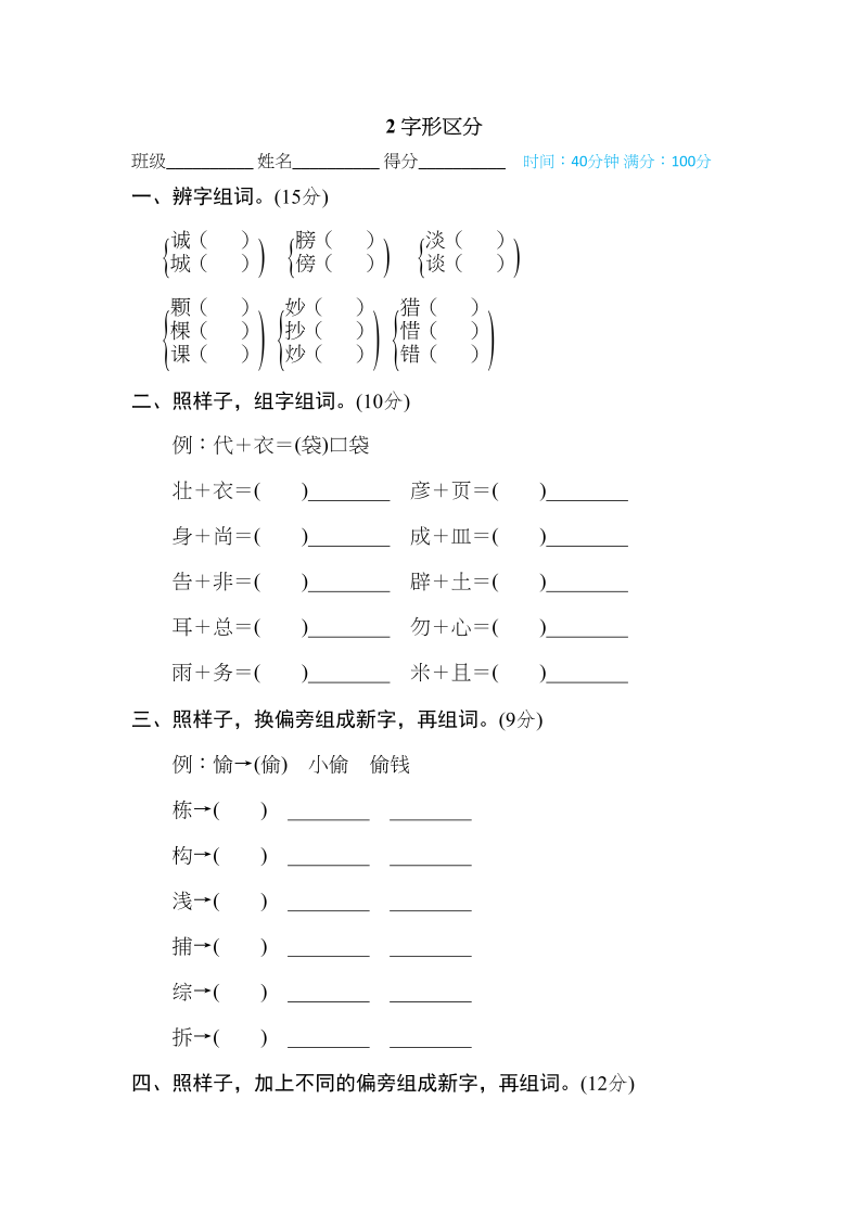 三年级语文上册2字形区分（部编版）