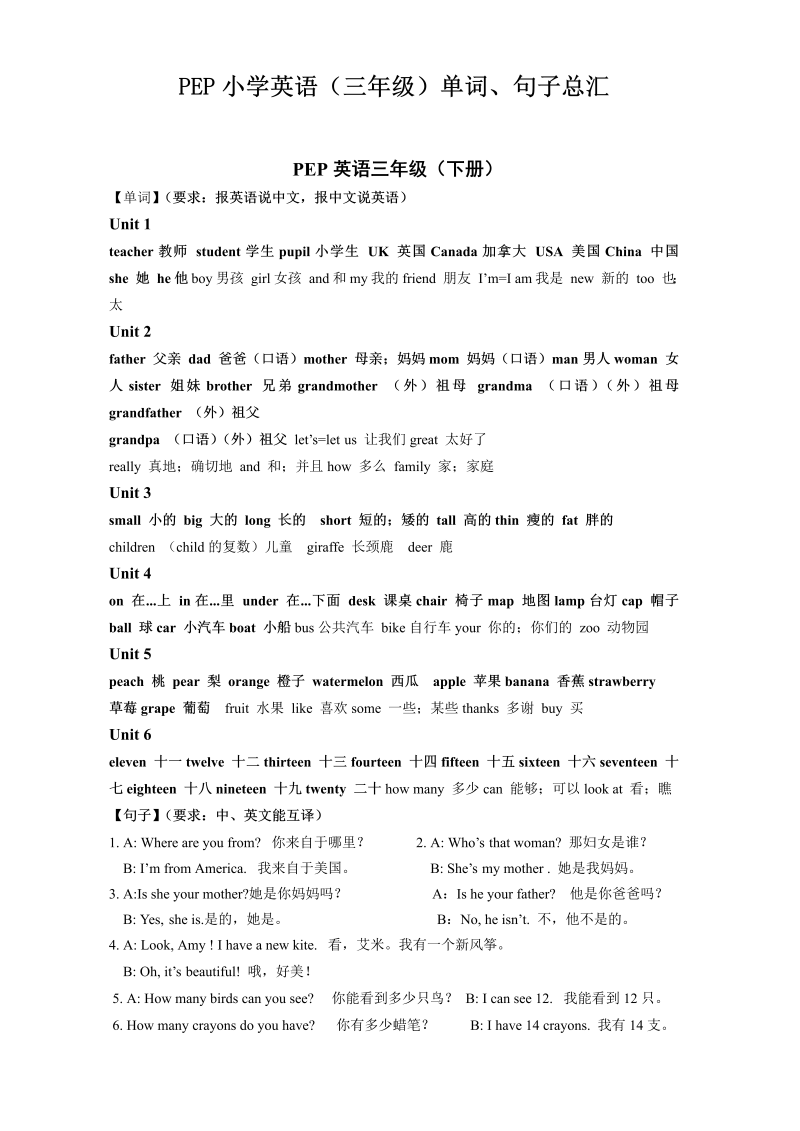 三年级英语下册复习资料-知识点总结人教（PEP）