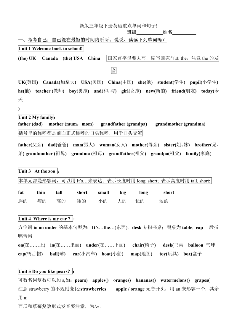 三年级英语下册新版pep小学-知识点归纳期末总复习资料