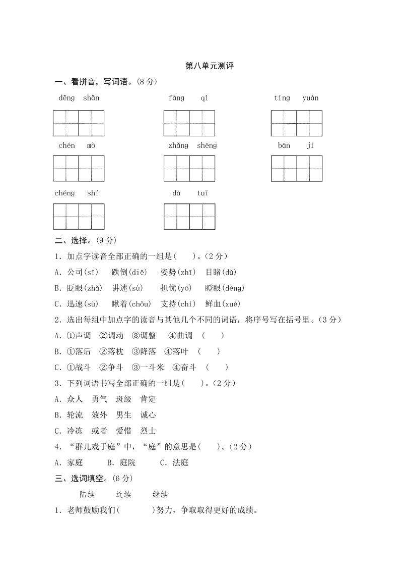 三年级语文上册第八单元测评（部编版）