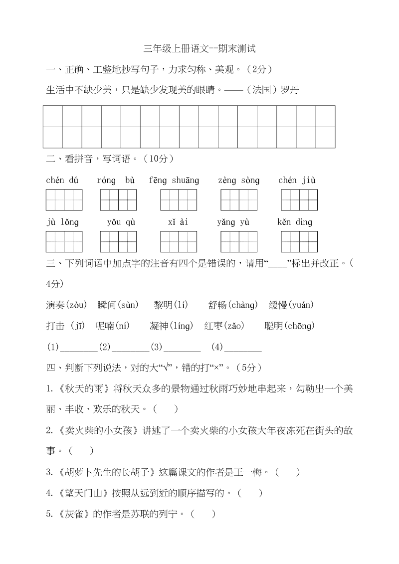 三年级语文上册（期末测试题）版(24)（部编版）