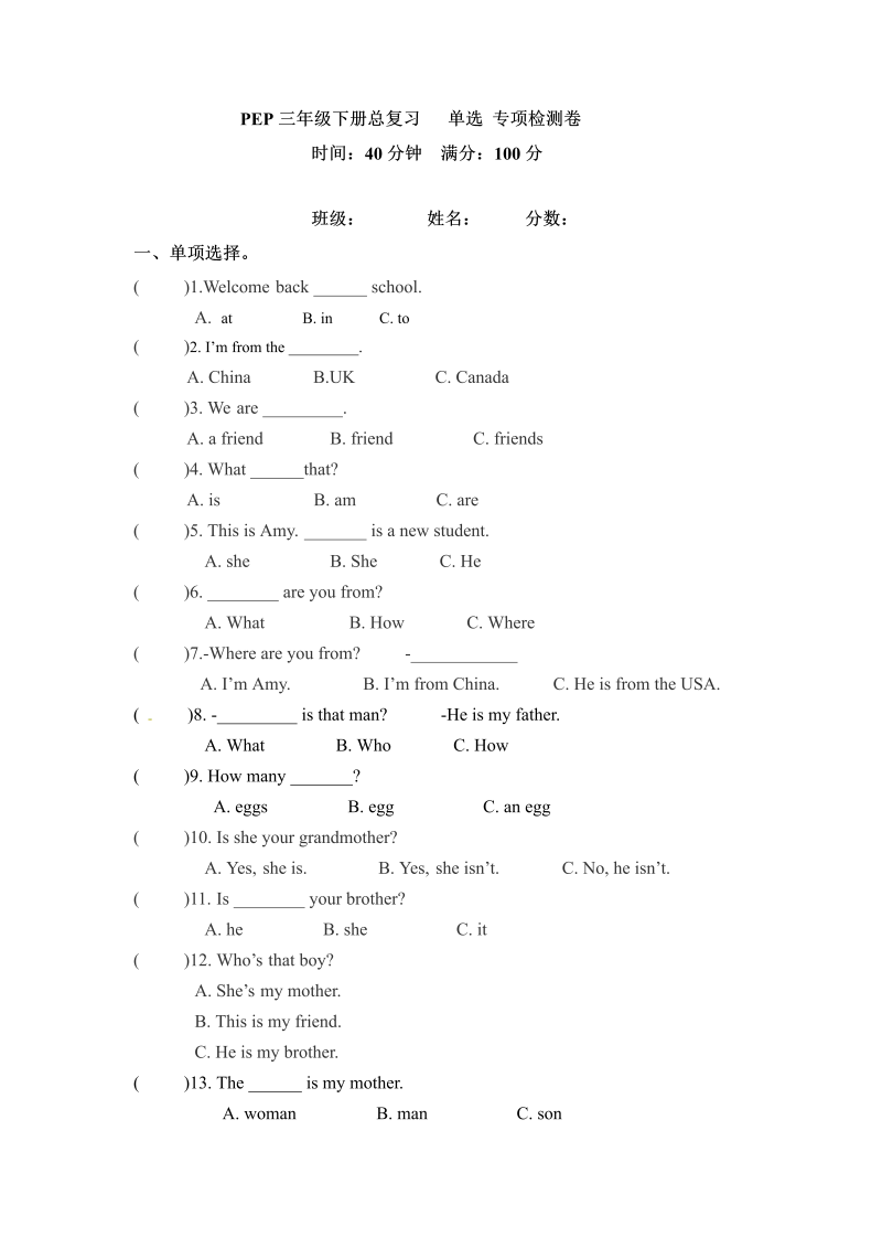 三年级英语下册期末专项卷-单选人教PEP（word版，含答案）