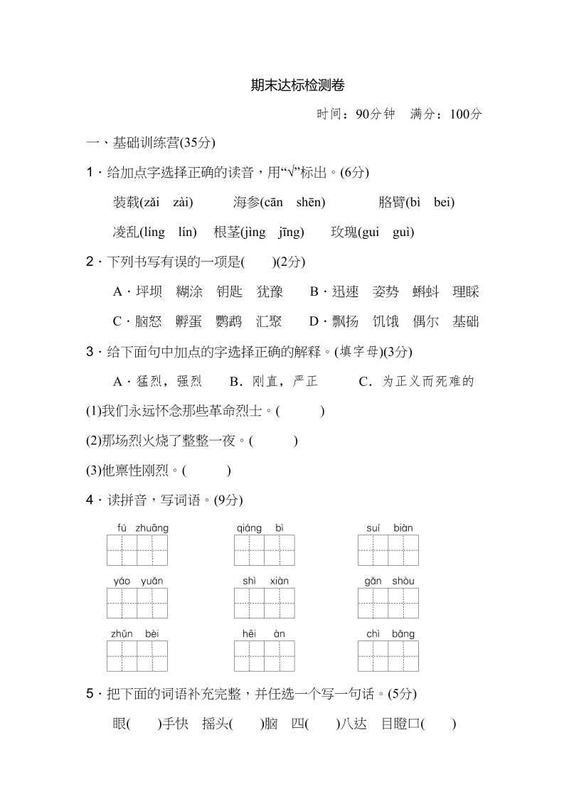 三年级语文上册期末练习(18)（部编版）