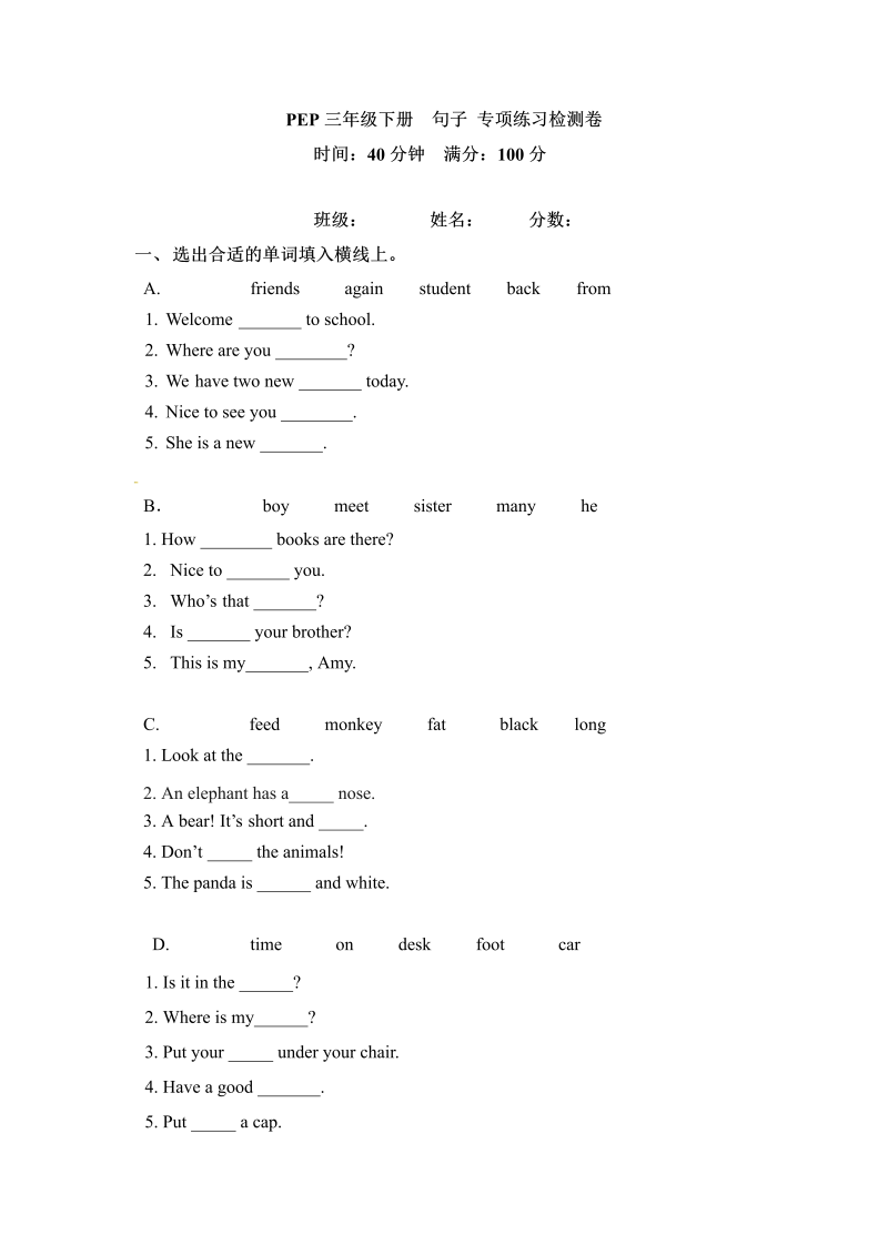 三年级英语下册期末专项卷-句子人教PEP（word版，含答案）