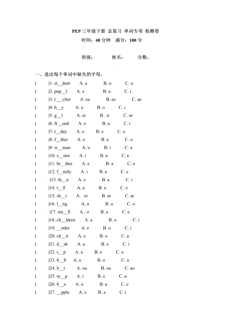 三年级英语下册期末专项卷-词汇人教PEP（word版，含答案）