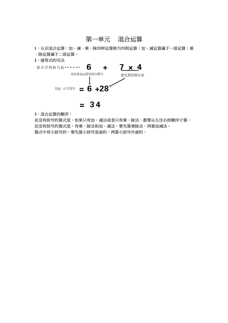 三年级数学上册第一单元混合运算（北师大版）