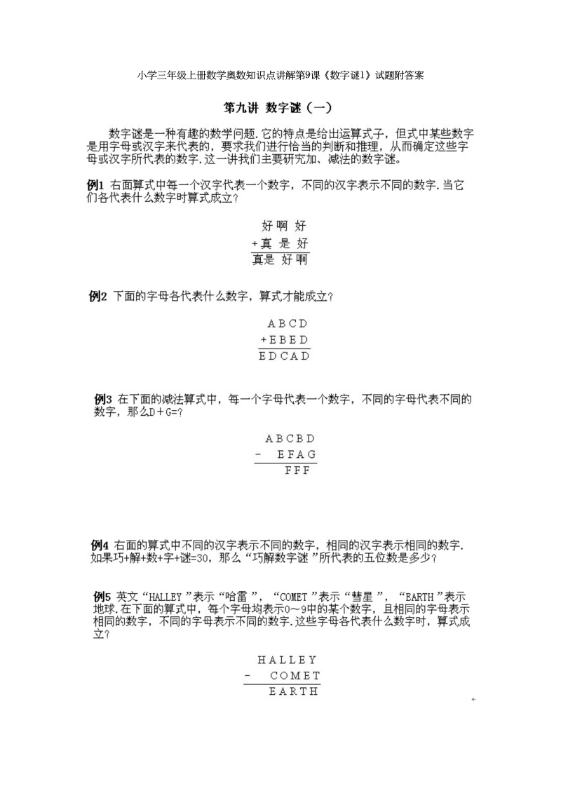 三年级数学上册奥数知识点讲解第9课《数字谜1》试题附答案（人教版）