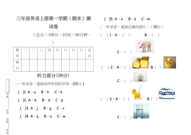 三年级英语上册英语上册期末试卷(4)（人教PEP）